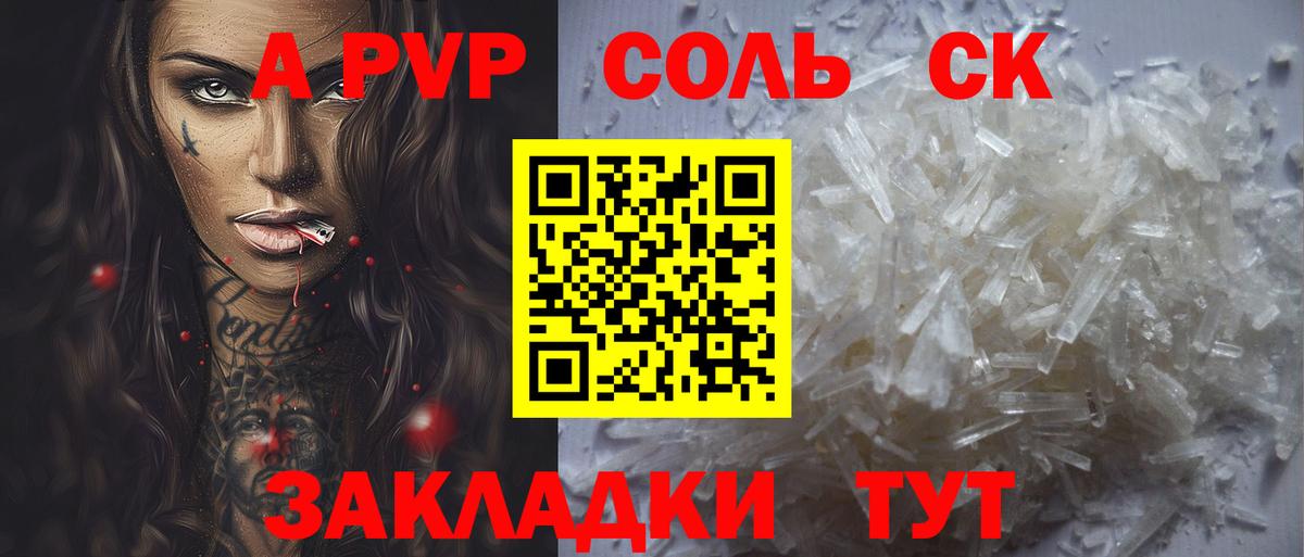 A PVP Соль Раменское