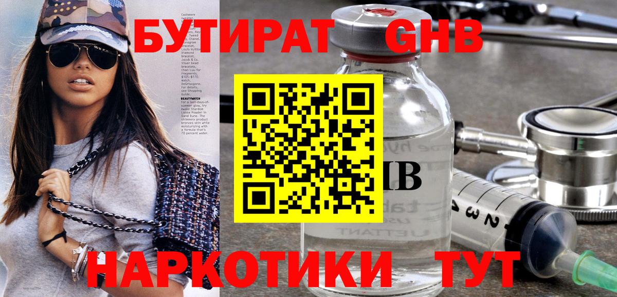 БУТИРАТ 99% Раменское