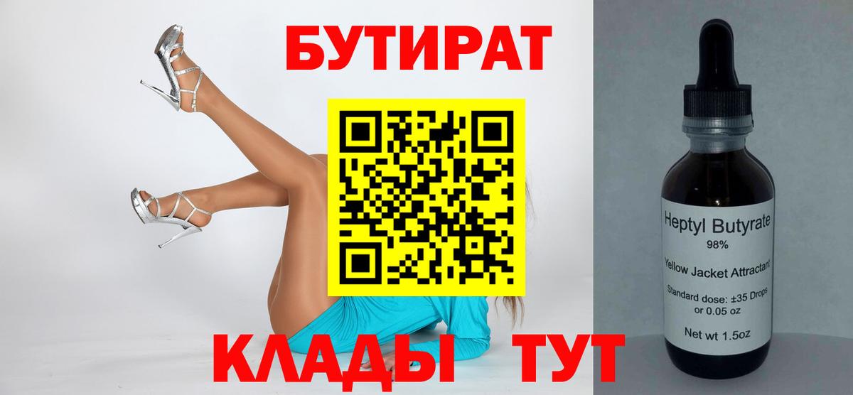 Раменское  Бутират буратино  Вход с VPN 