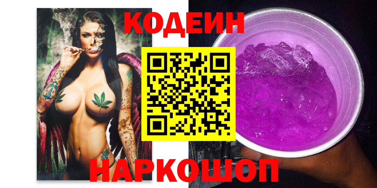 Codein напиток Lean (лин)  Кодеиновый сироп Lean напиток Lean (лин)  Вход с VPN  Раменское 