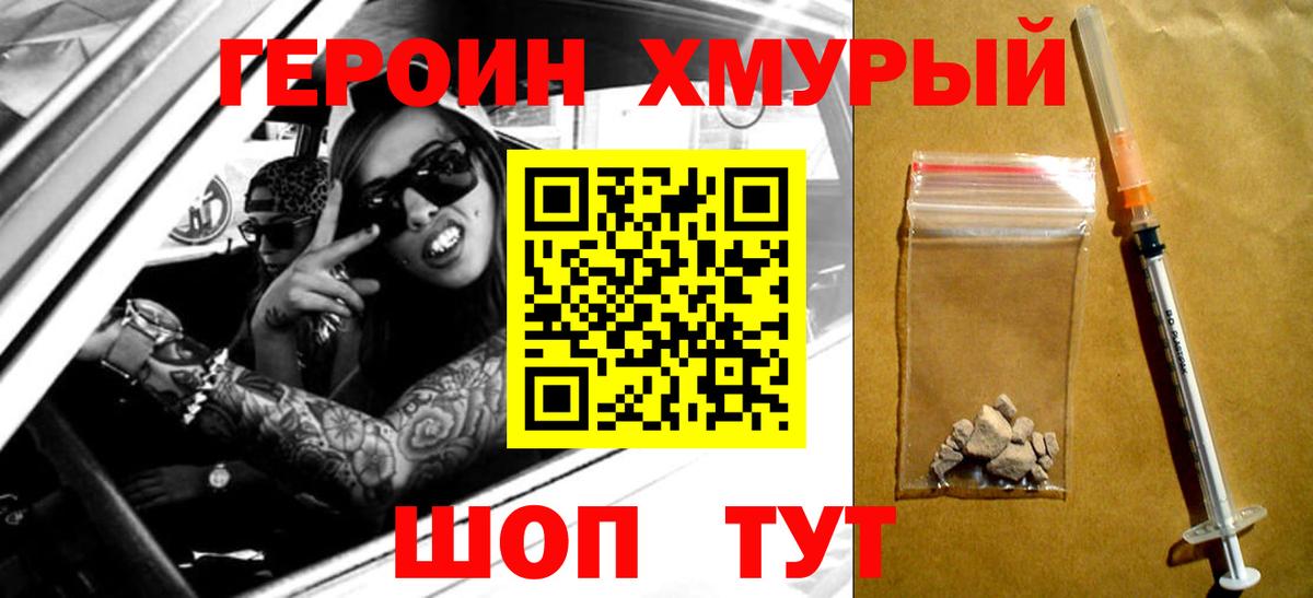 Раменское  ГЕРОИН VHQ  Вход с VPN 